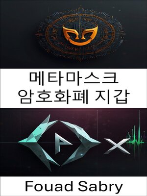 cover image of 메타마스크 암호화폐 지갑